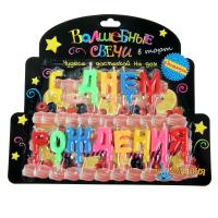 свечи с днем рождения карнавалия