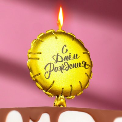 Свеча-фигурная-Воздушный-шарик-10см